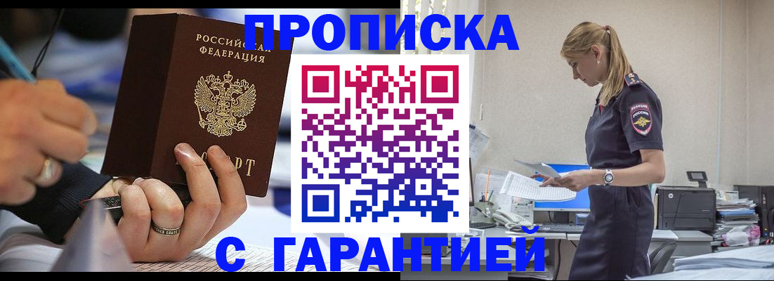 прописка штамп в Шали